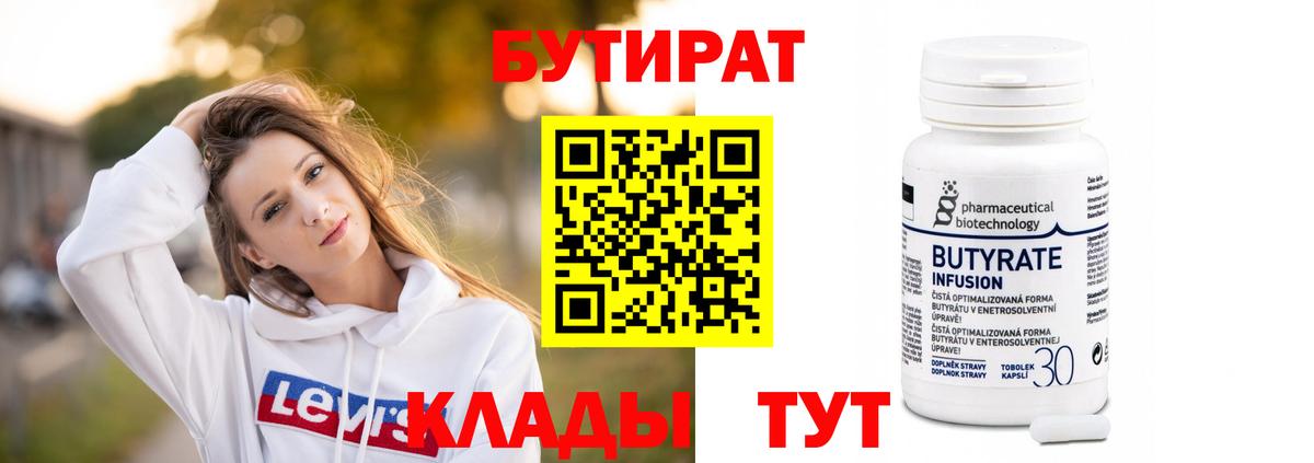 Бутират GHB  БУТИРАТ  Абакан  Вход с VPN 