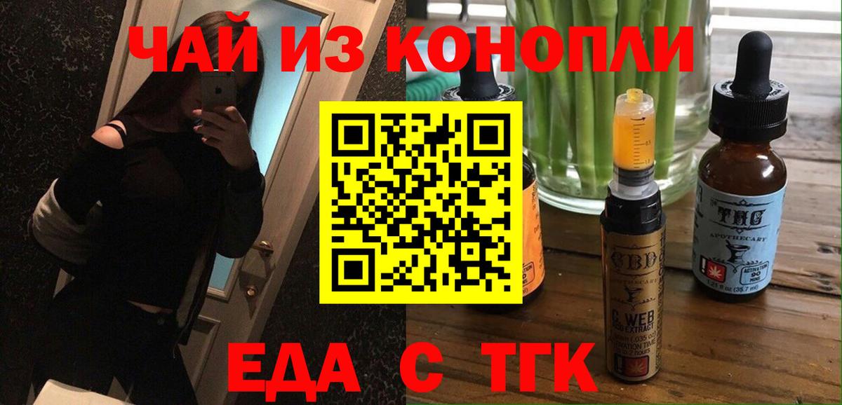 Еда ТГК марихуана  Вход с VPN  Абакан 