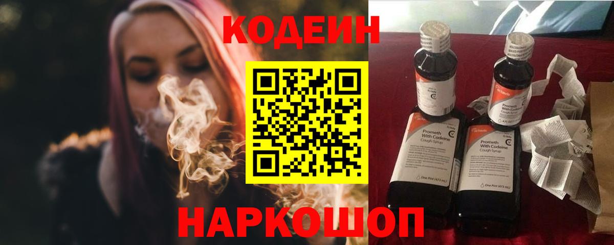 Абакан  Кодеин напиток Lean (лин)  Кодеин Purple Drank  Вход с VPN 