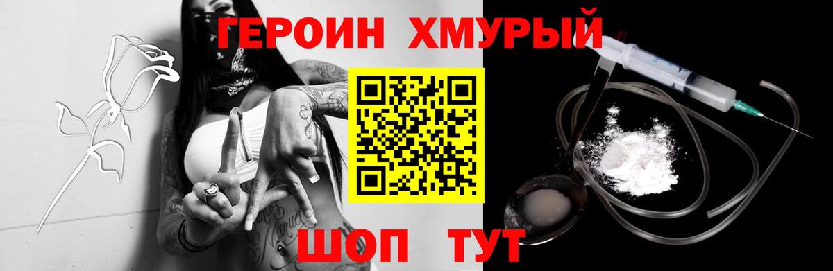 Героин VHQ  Вход с VPN  Абакан 