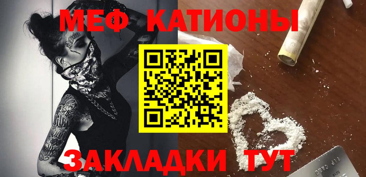 Меф кристаллы  МЕФ  Абакан  МЯУ-МЯУ  Вход с VPN 