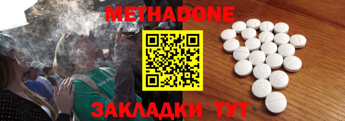 МЕТАДОН methadone Абакан