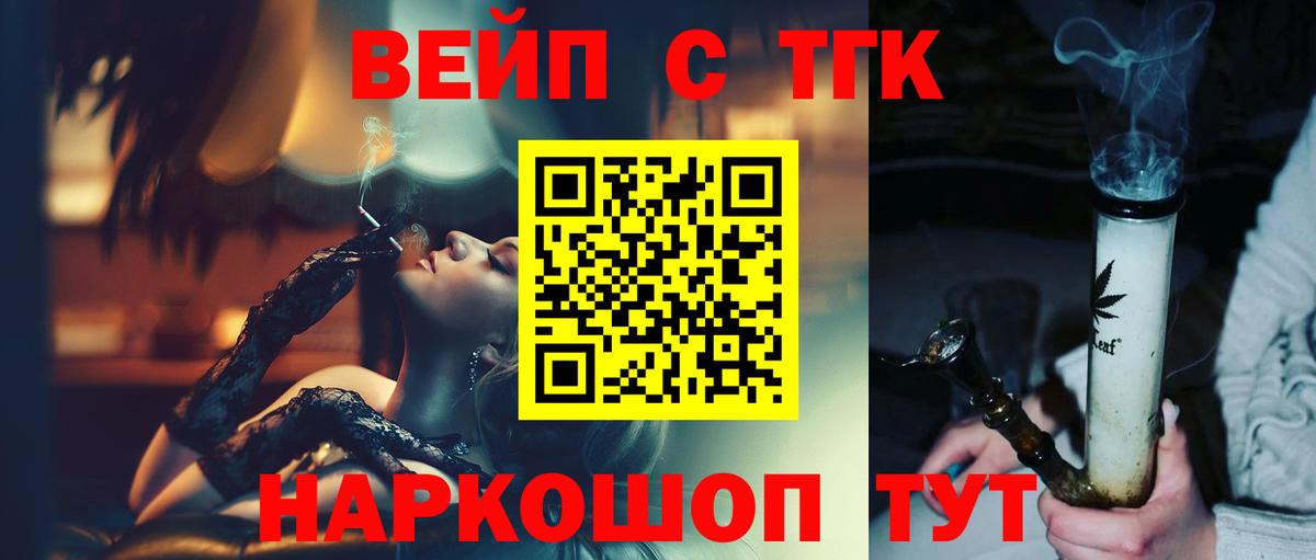 ТГК вейп с тгк  ТГК гашишное масло  Абакан  Вход с VPN 